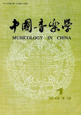中国音乐学.jpg