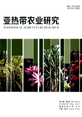 亚热带农业研究.jpg